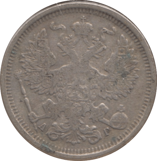 1891 SILVER 20 KOPECK RUSSIA - WORLD COINS - Cambridgeshire Coins