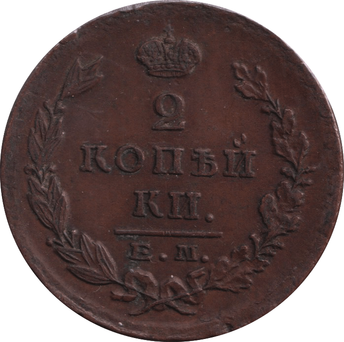 1892 2 KOPEK RUSSIA - WORLD COINS - Cambridgeshire Coins