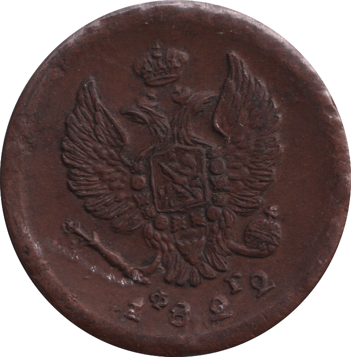 1892 2 KOPEK RUSSIA - WORLD COINS - Cambridgeshire Coins