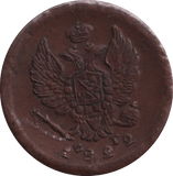 1892 2 KOPEK RUSSIA - WORLD COINS - Cambridgeshire Coins