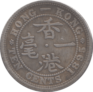 1895 SILVER 10 CENT HONG KONG - WORLD COINS - Cambridgeshire Coins