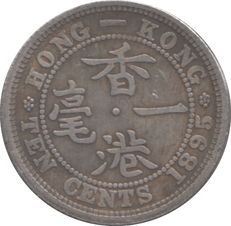 1895 SILVER 10 CENT HONG KONG - WORLD COINS - Cambridgeshire Coins