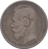 1896 RUSSIA 1 RUBLE - WORLD COINS - Cambridgeshire Coins