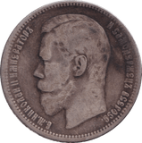 1896 SILVER ROUBLE RUSSIA - SILVER WORLD COINS - Cambridgeshire Coins