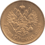 1897 GOLD 7 ROUBLES 50 KOPECK 7.5 RUSSIA - Gold World Coins - Cambridgeshire Coins