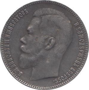 1897 RUSSIA ROUBLE - WORLD COINS - Cambridgeshire Coins