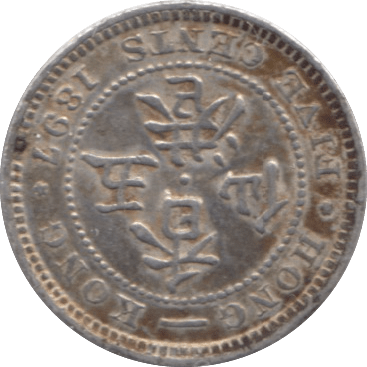 1897 SILVER 5 CENT HONG KONG - WORLD COINS - Cambridgeshire Coins