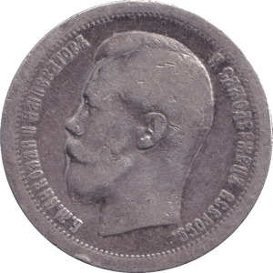1897 SILVER 50 KOPECK RUSSIA - SILVER WORLD COINS - Cambridgeshire Coins