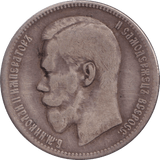 1897 SILVER ROUBLE RUSSIA - SILVER WORLD COINS - Cambridgeshire Coins