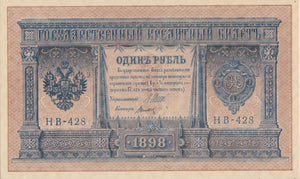 1898 ONE RUBLE RUSSIAN BANKNOTE REF 508 - World Banknotes - Cambridgeshire Coins