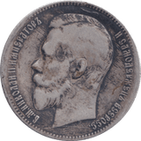 1898 SILVER ROUBLE RUSSIA - SILVER WORLD COINS - Cambridgeshire Coins