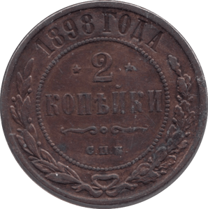 1898 TWO KOPECK RUSSIA - WORLD COINS - Cambridgeshire Coins