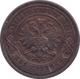 1898 TWO KOPECK RUSSIA - WORLD COINS - Cambridgeshire Coins