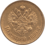 1899 10 RUBLES RUSSIA - WORLD COINS - Cambridgeshire Coins