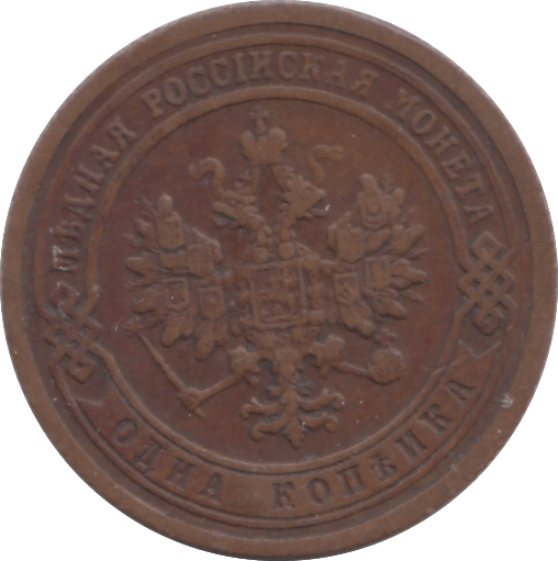 1899 KOPECK RUSSIA - WORLD COINS - Cambridgeshire Coins