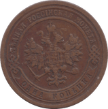1899 KOPECK RUSSIA - WORLD COINS - Cambridgeshire Coins