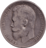1899 SILVER ROUBLE RUSSIA - SILVER WORLD COINS - Cambridgeshire Coins