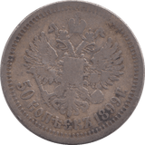 1899 SILVER RUSSIA 50 KOPECKS - SILVER WORLD COINS - Cambridgeshire Coins