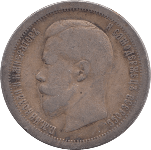 1899 SILVER RUSSIA 50 KOPECKS - SILVER WORLD COINS - Cambridgeshire Coins