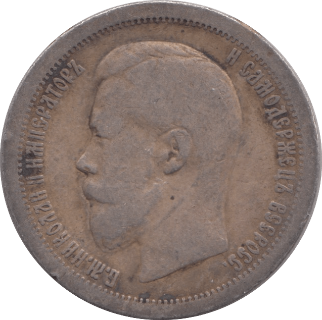 1899 SILVER RUSSIA 50 KOPECKS - SILVER WORLD COINS - Cambridgeshire Coins