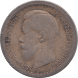 1899 SILVER RUSSIA 50 KOPECKS - SILVER WORLD COINS - Cambridgeshire Coins