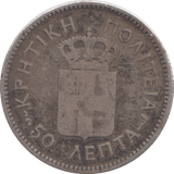 1901 SILVER GREEK CRETE 50 LEPTA - SILVER WORLD COINS - Cambridgeshire Coins