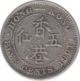1901 SILVER HONG KONG 5 CENT - SILVER WORLD COINS - Cambridgeshire Coins