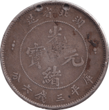 1905 SILVER 50 FEN HOLED CHINA - SILVER WORLD COINS - Cambridgeshire Coins