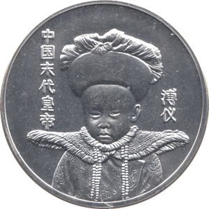 1909 - 1911 SILVER EMPOROR PU YI COMMEMORATIVE MEDALLION CHINA - SILVER WORLD COINS - Cambridgeshire Coins