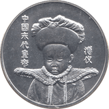 1909 - 1911 SILVER EMPOROR PU YI COMMEMORATIVE MEDALLION CHINA - SILVER WORLD COINS - Cambridgeshire Coins