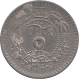 1909-1915 SILVER 5 PARA OTTOMAN EMPIRE - SILVER WORLD COINS - Cambridgeshire Coins