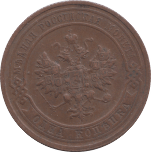 1916 KOPECK RUSSIA - WORLD COINS - Cambridgeshire Coins