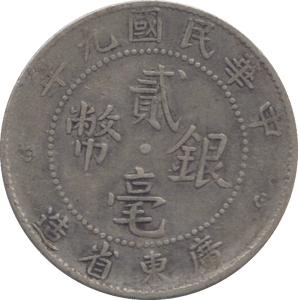 1920 SILVER KWANG TUNG CHINA 20 CENT - WORLD COINS - Cambridgeshire Coins