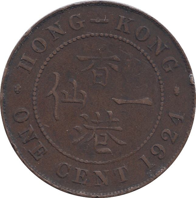 1924 HONG KONG CENT - WORLD COINS - Cambridgeshire Coins