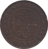 1924 HONG KONG CENT - WORLD COINS - Cambridgeshire Coins