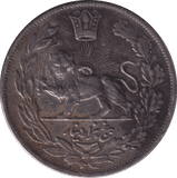 1925 SILVER 5000 DINAR IRAN - SILVER WORLD COINS - Cambridgeshire Coins