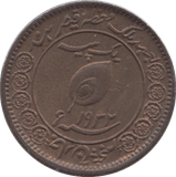 1932 ONE PICE PRINCIPALITY OF TONK INDIA 2 - WORLD COINS - Cambridgeshire Coins