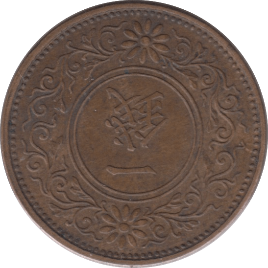 1932 ONE SEN JAPAN - WORLD COINS - Cambridgeshire Coins