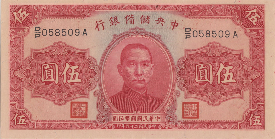 1940 FIVE YUAN CENTRAL BANK OF CHINA BANKNOTE REF 510 - WORLD BANKNOTES - Cambridgeshire Coins