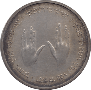 1955 SILVER PIDYON HABEN ISRAEL - SILVER WORLD COINS - Cambridgeshire Coins