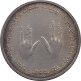 1955 SILVER PIDYON HABEN ISRAEL - SILVER WORLD COINS - Cambridgeshire Coins