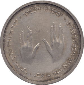 1955 SILVER PIDYON HABEN ISRAEL - SILVER WORLD COINS - Cambridgeshire Coins