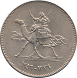 1956 SUDAN FIVE PIASTRES - WORLD COINS - Cambridgeshire Coins