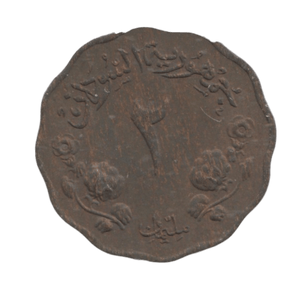 1956 TWO MILLIEMES SUDAN - WORLD COINS - Cambridgeshire Coins