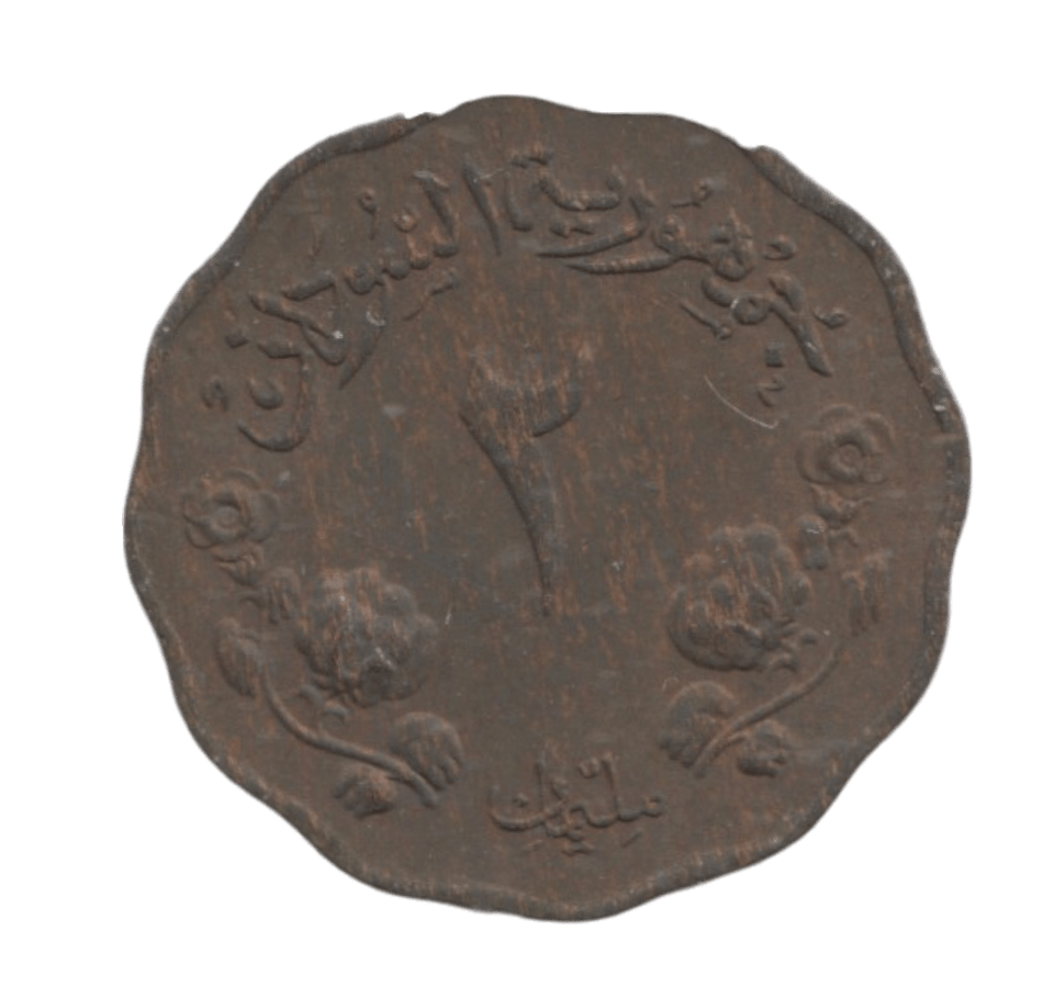 1956 TWO MILLIEMES SUDAN - WORLD COINS - Cambridgeshire Coins