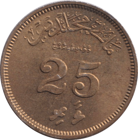 1960 25 LAARI MALDIVES - WORLD COINS - Cambridgeshire Coins