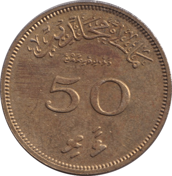 1960 50 LAARI MALDIVES - WORLD COINS - Cambridgeshire Coins