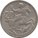 1960 SILVER 20 DRACHMA GREECE - SILVER WORLD COINS - Cambridgeshire Coins