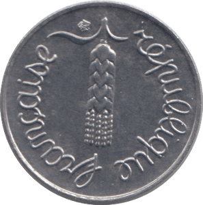 1962 1 CENTIME FRANCE - WORLD COINS - Cambridgeshire Coins