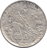 1963 GREECE SILVER 30 DRACHMAI - WORLD COINS - Cambridgeshire Coins